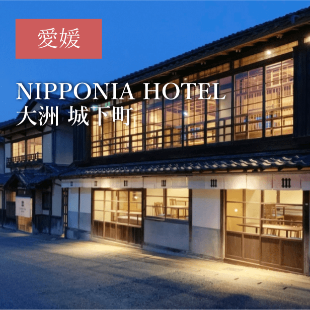 NIPPONIA HOTEL 大洲 城下町